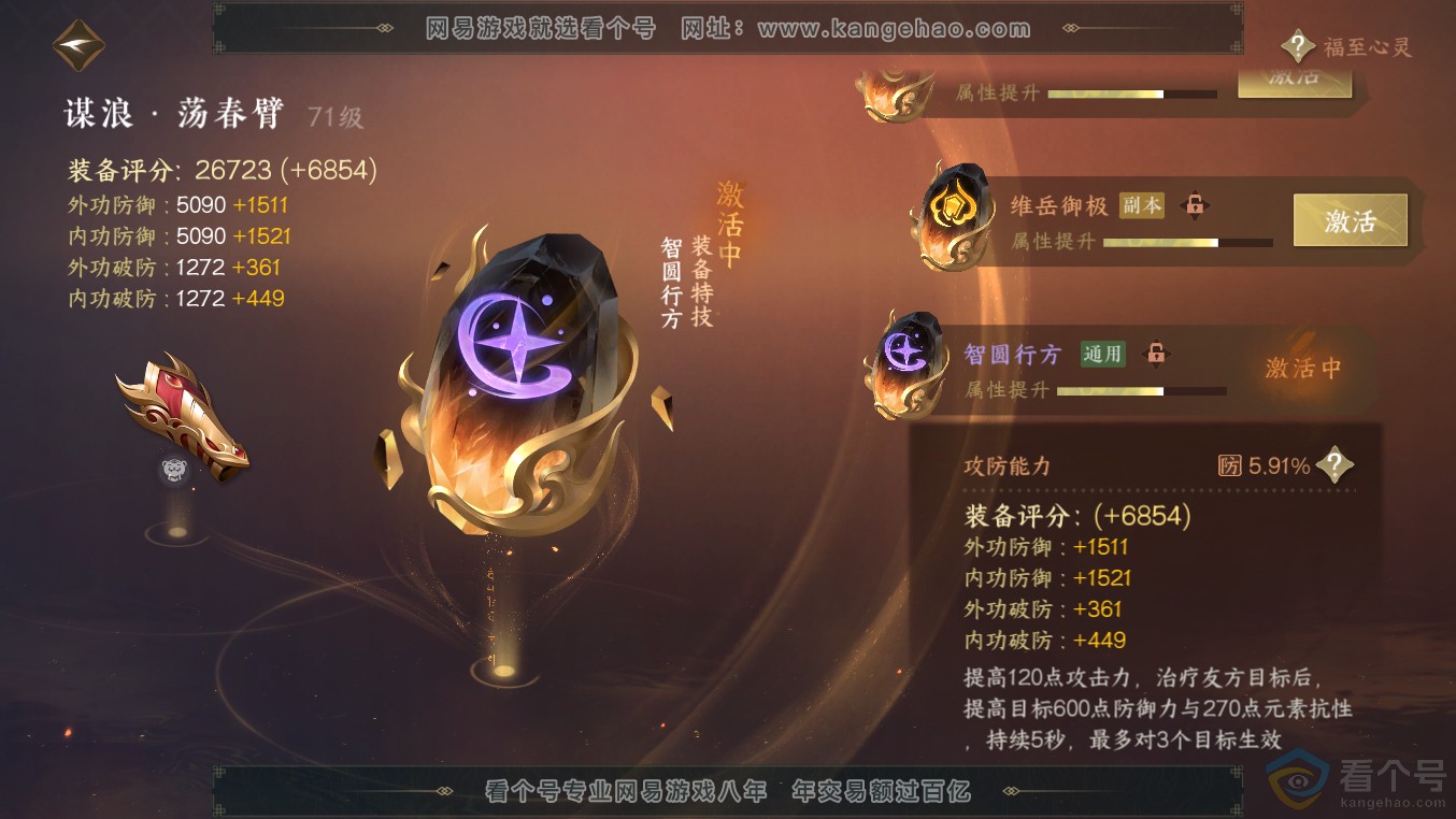 NSH313554逆水寒手游账号详情图25 NSH313554逆水寒手游账号详情图25