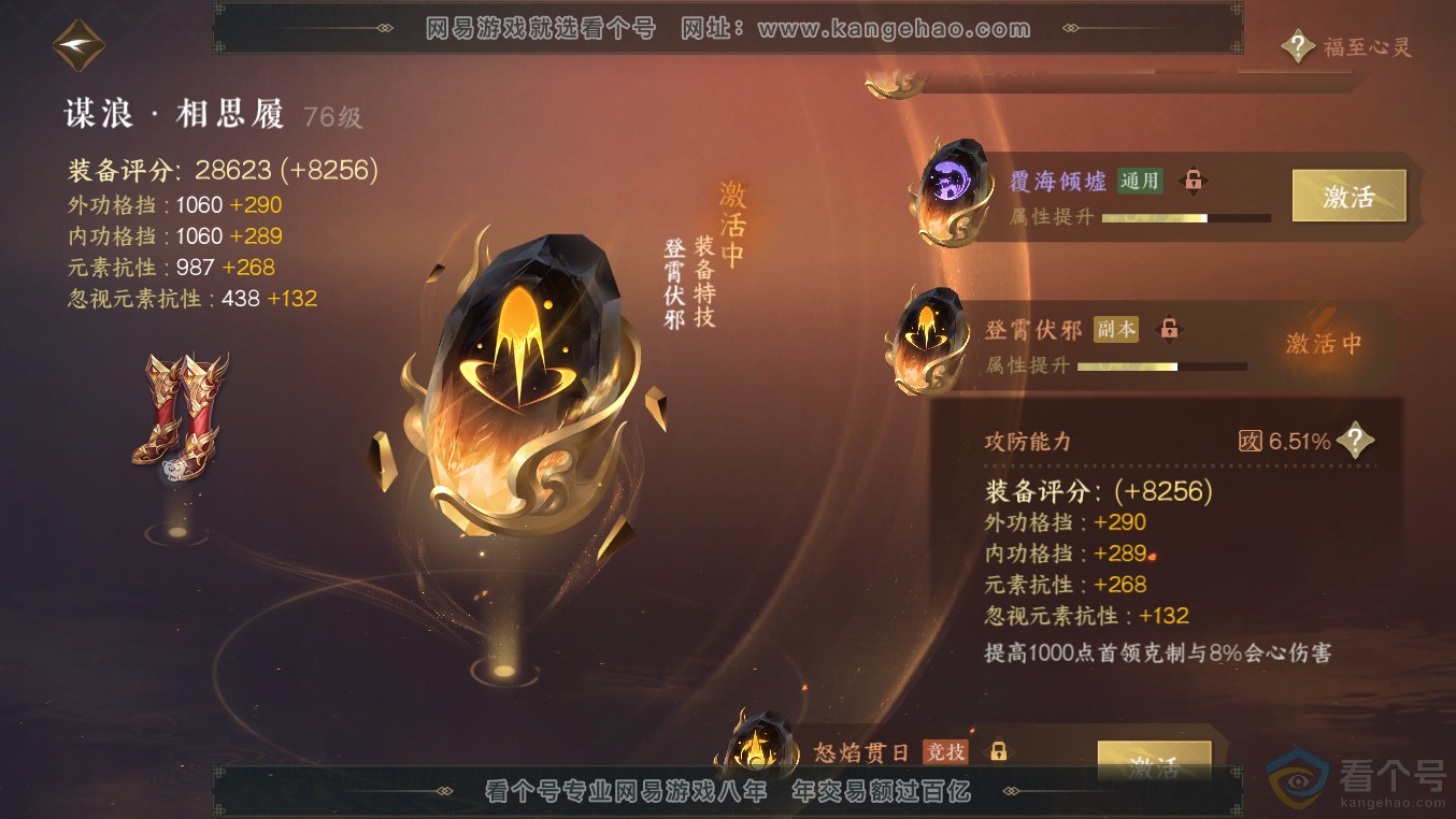 NSH313554逆水寒手游账号详情图28 NSH313554逆水寒手游账号详情图28