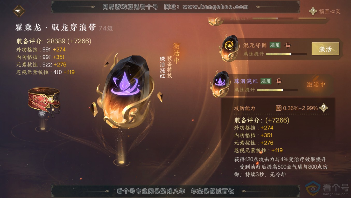 NSH313554逆水寒手游账号详情图27 NSH313554逆水寒手游账号详情图27