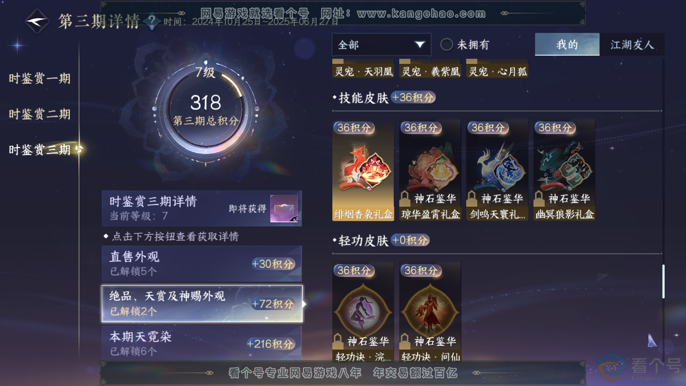NSH313554逆水寒手游账号详情图18 NSH313554逆水寒手游账号详情图18