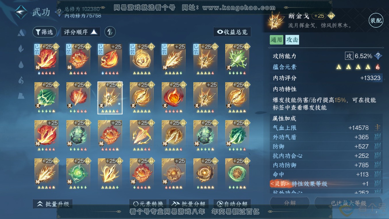 NSH313554逆水寒手游账号详情图36 NSH313554逆水寒手游账号详情图36