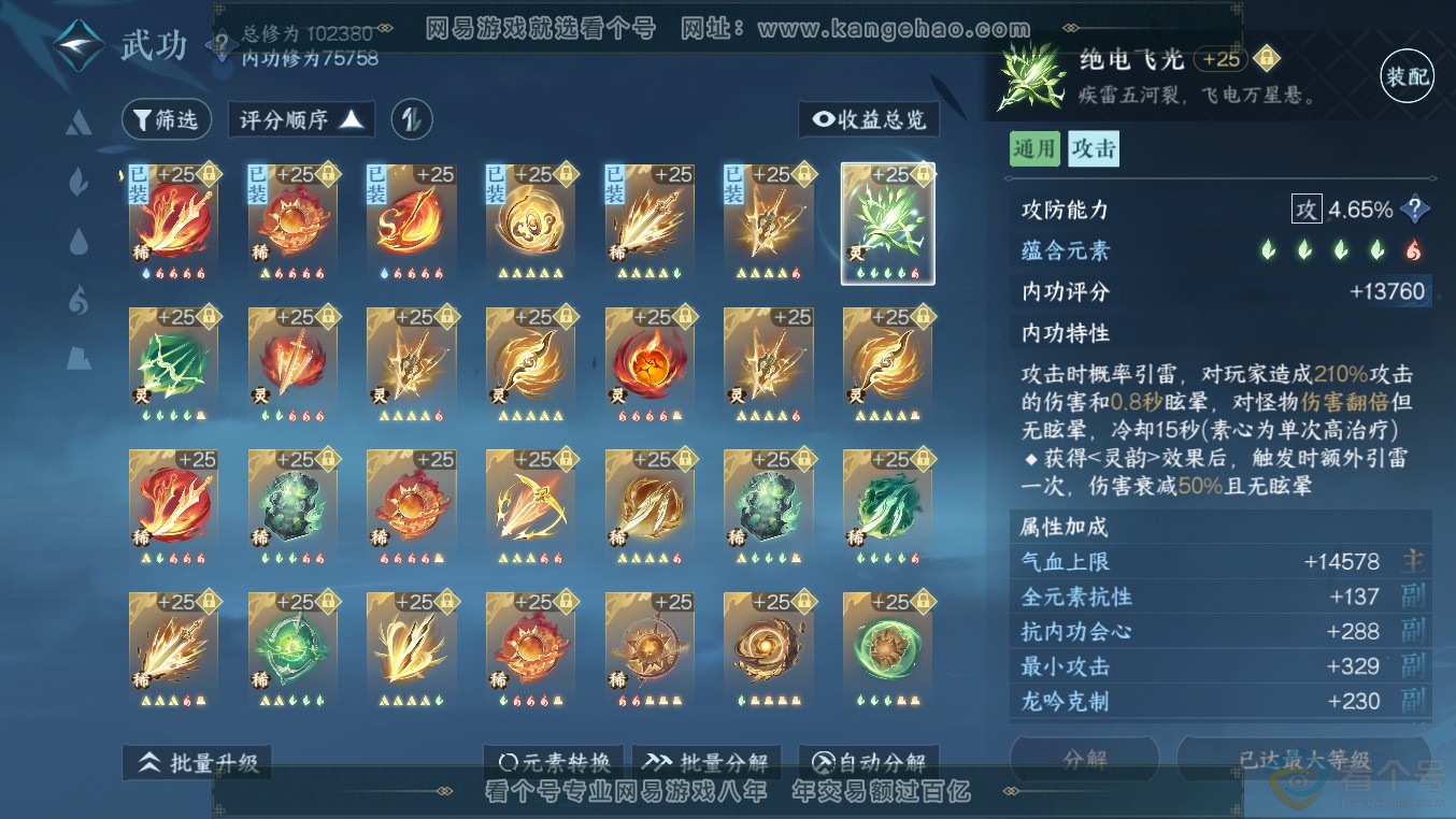 NSH313554逆水寒手游账号详情图33 NSH313554逆水寒手游账号详情图33