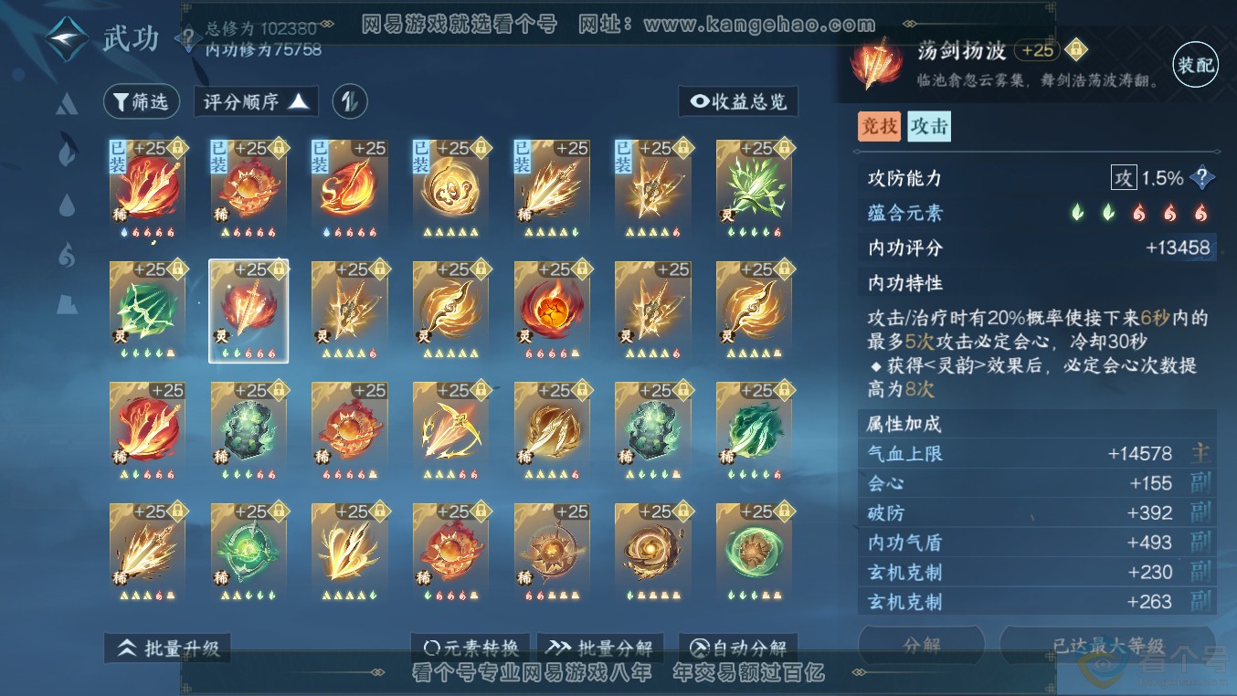 NSH313554逆水寒手游账号详情图35 NSH313554逆水寒手游账号详情图35