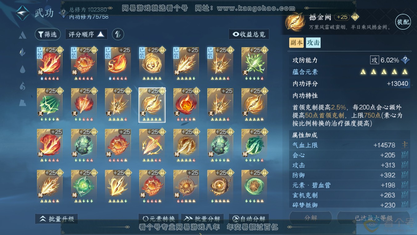 NSH313554逆水寒手游账号详情图37 NSH313554逆水寒手游账号详情图37