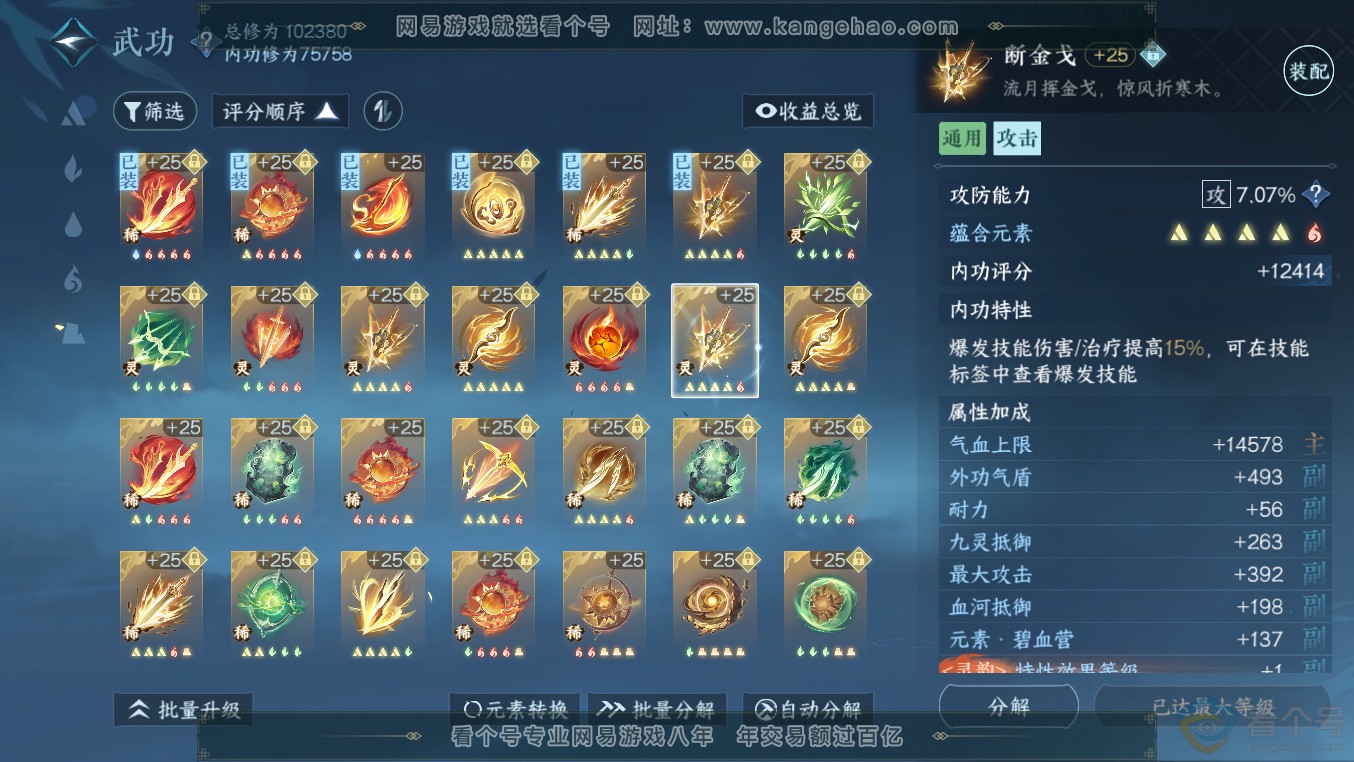 NSH313554逆水寒手游账号详情图39 NSH313554逆水寒手游账号详情图39