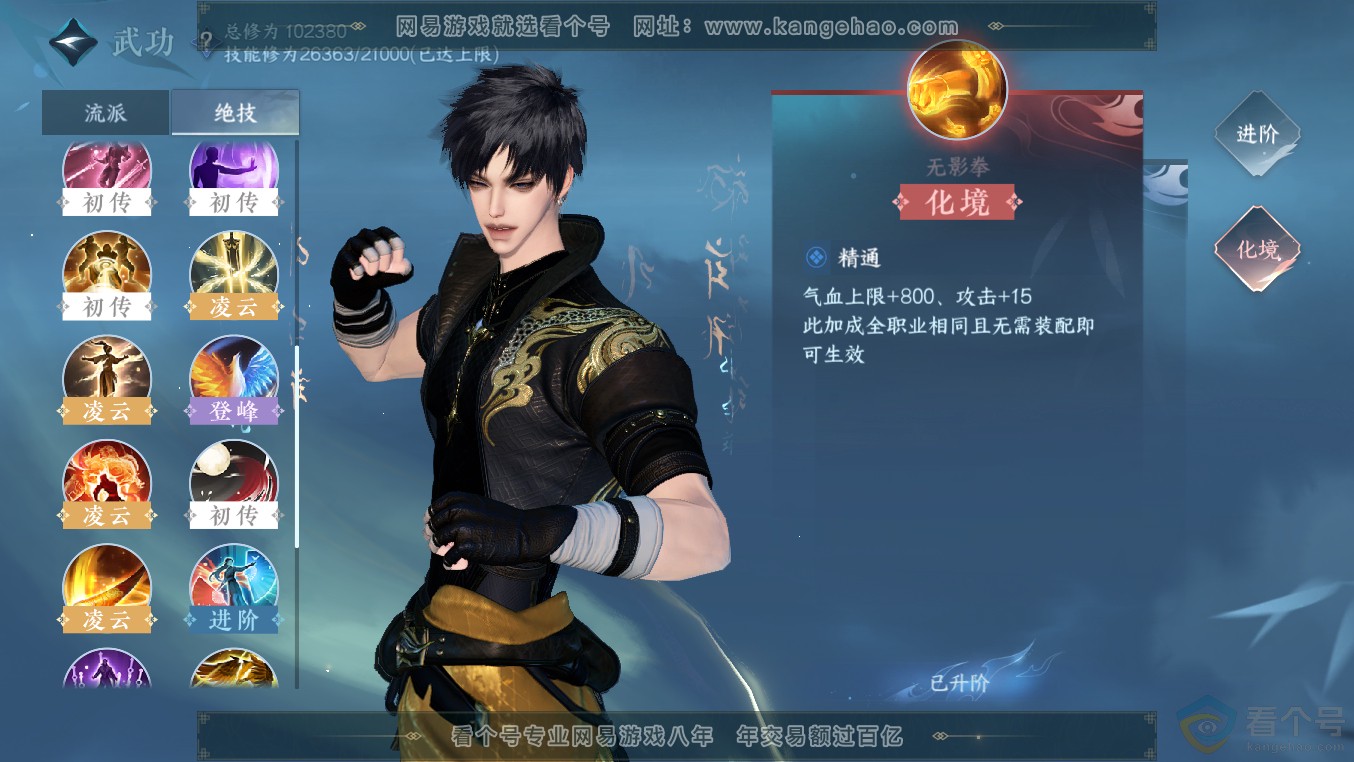 NSH313554逆水寒手游账号详情图31 NSH313554逆水寒手游账号详情图31