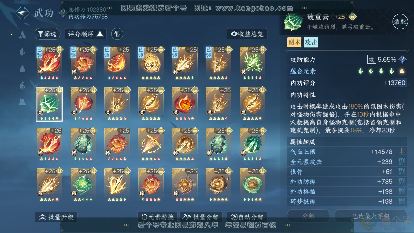 NSH313554逆水寒手游账号详情图34 NSH313554逆水寒手游账号详情图34