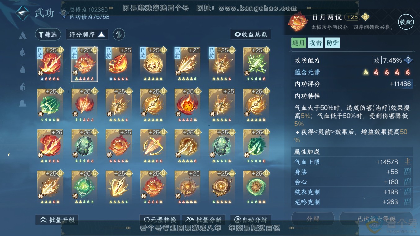 NSH313554逆水寒手游账号详情图42 NSH313554逆水寒手游账号详情图42