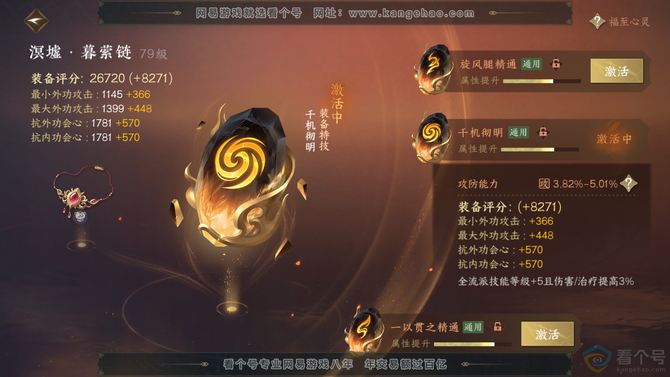 NSH313554逆水寒手游账号详情图29 NSH313554逆水寒手游账号详情图29