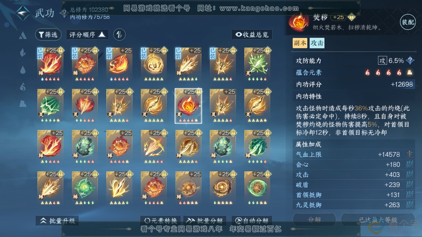 NSH313554逆水寒手游账号详情图38 NSH313554逆水寒手游账号详情图38