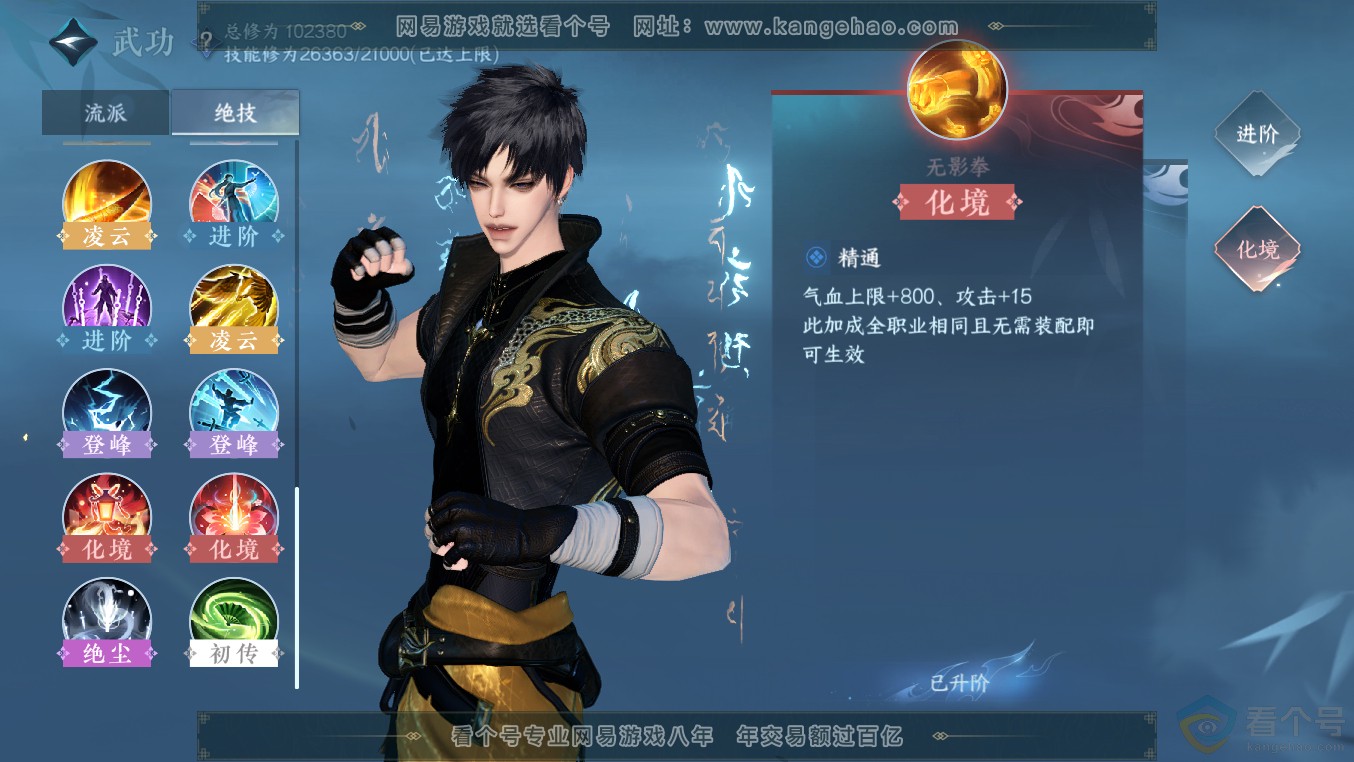 NSH313554逆水寒手游账号详情图32 NSH313554逆水寒手游账号详情图32