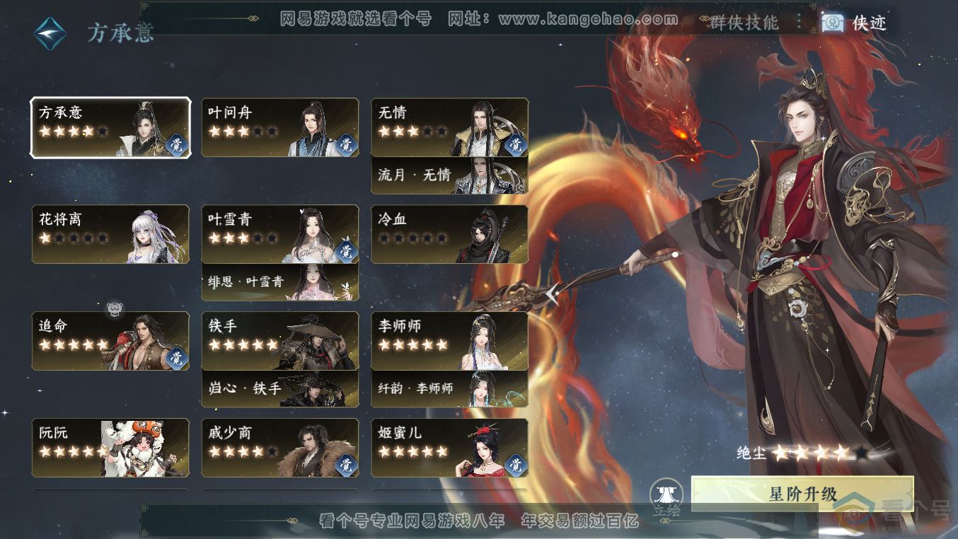 NSH313554逆水寒手游账号详情图47 NSH313554逆水寒手游账号详情图47
