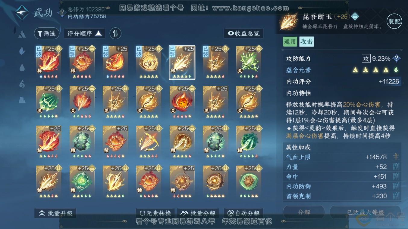 NSH313554逆水寒手游账号详情图43 NSH313554逆水寒手游账号详情图43