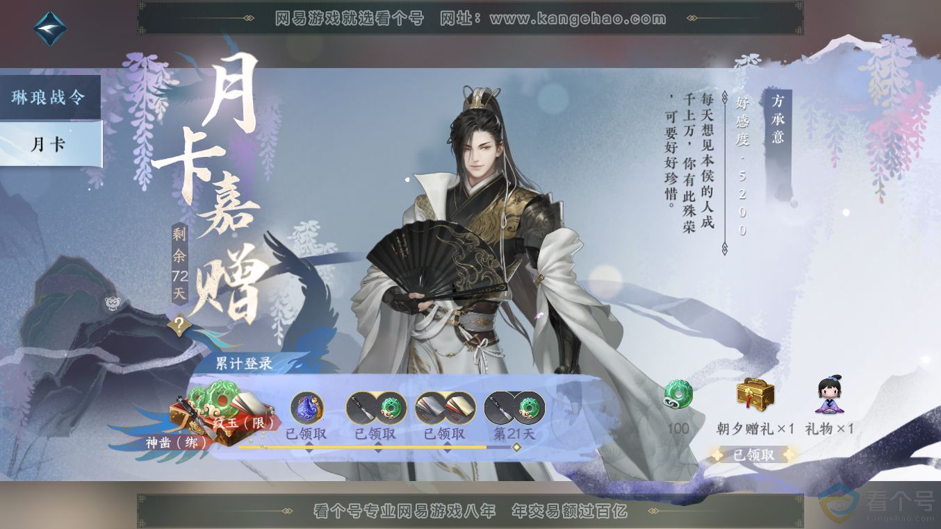NSH313554逆水寒手游账号详情图45 NSH313554逆水寒手游账号详情图45