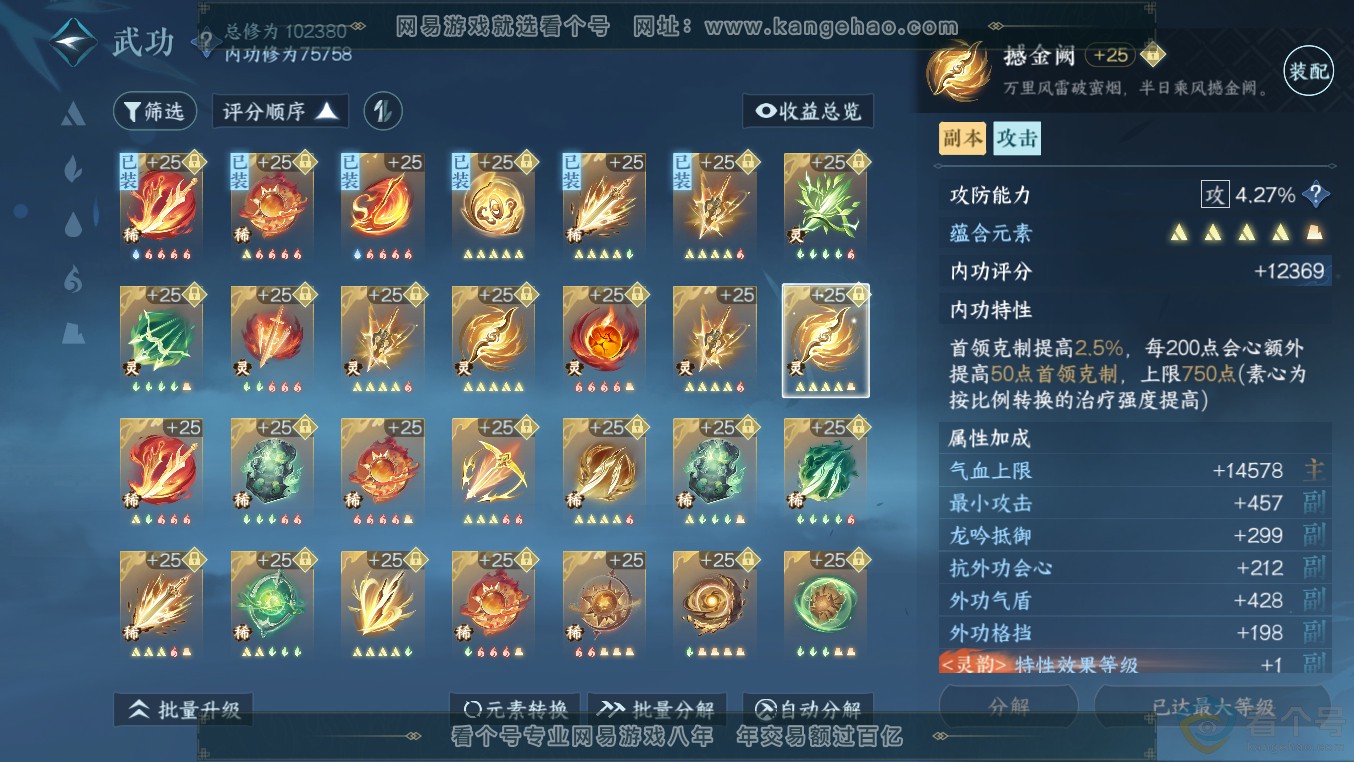 NSH313554逆水寒手游账号详情图40 NSH313554逆水寒手游账号详情图40