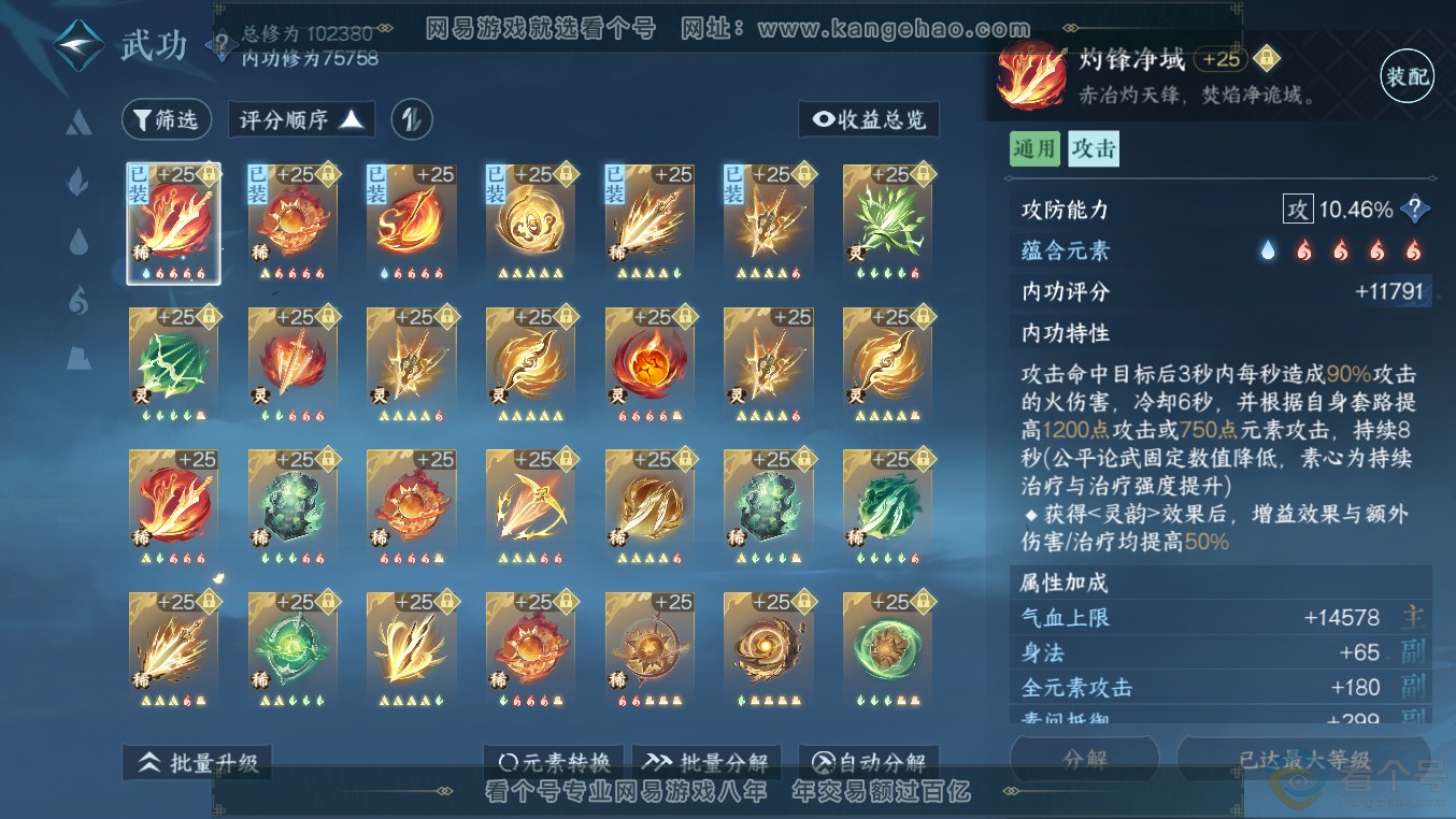 NSH313554逆水寒手游账号详情图41 NSH313554逆水寒手游账号详情图41