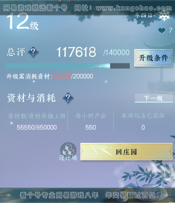 NSH313554逆水寒手游账号详情图46 NSH313554逆水寒手游账号详情图46