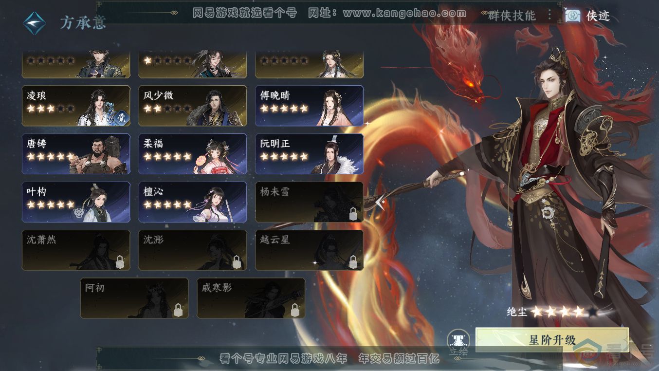 NSH313554逆水寒手游账号详情图48 NSH313554逆水寒手游账号详情图48