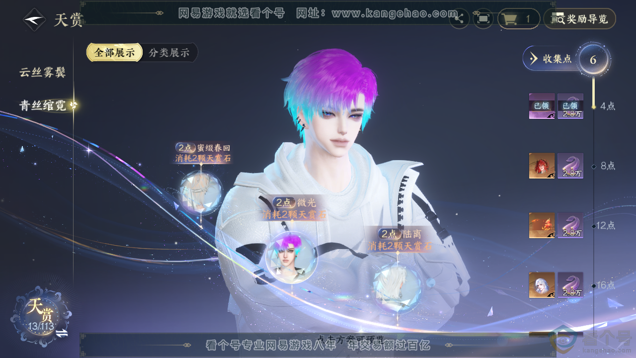 NSH313552逆水寒手游账号详情图10 NSH313552逆水寒手游账号详情图10