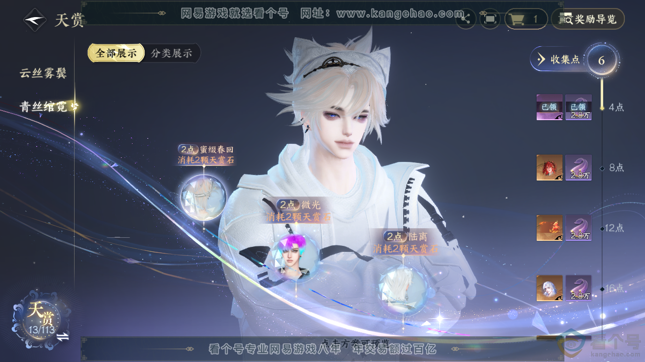 NSH313552逆水寒手游账号详情图9 NSH313552逆水寒手游账号详情图9