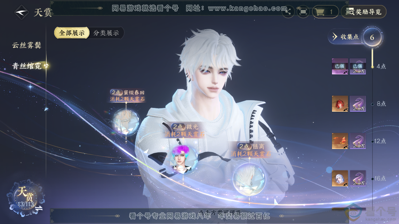 NSH313552逆水寒手游账号详情图11 NSH313552逆水寒手游账号详情图11