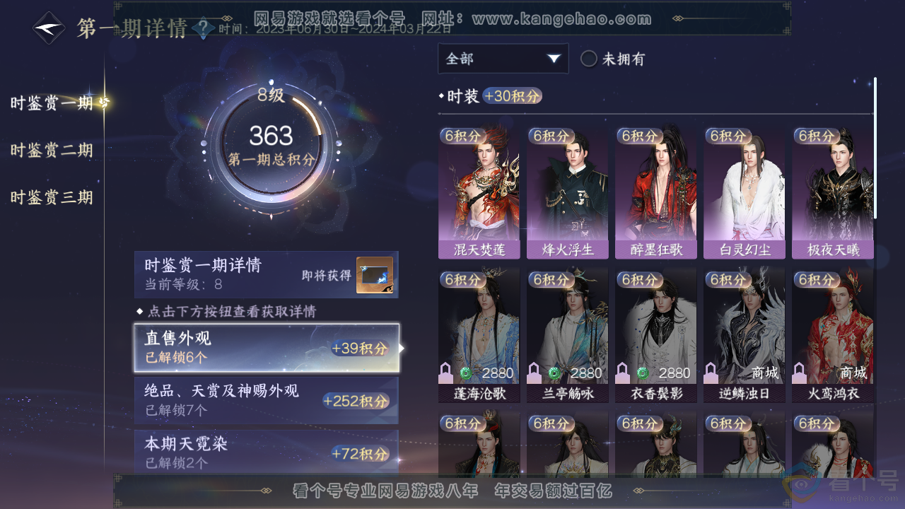 NSH313552逆水寒手游账号详情图17 NSH313552逆水寒手游账号详情图17