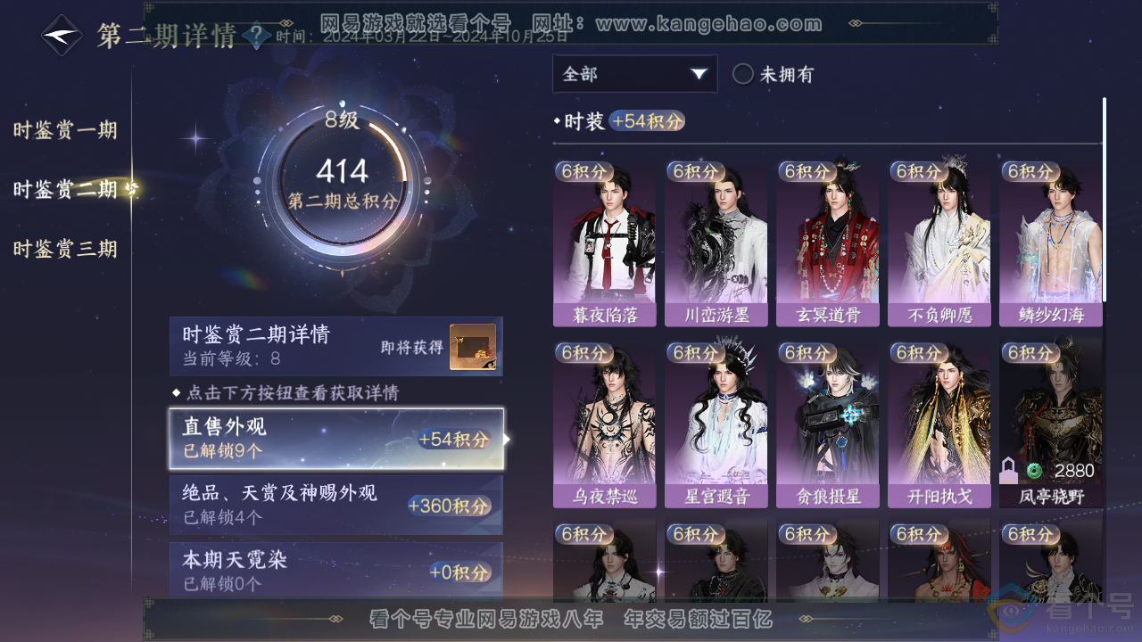 NSH313552逆水寒手游账号详情图18 NSH313552逆水寒手游账号详情图18