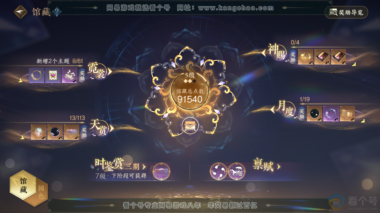 NSH313552逆水寒手游账号详情图16 NSH313552逆水寒手游账号详情图16
