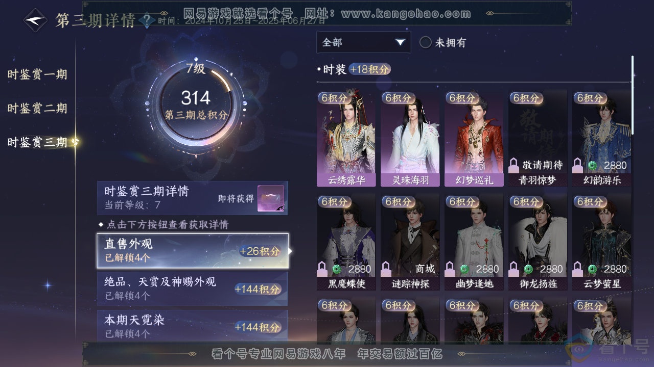 NSH313552逆水寒手游账号详情图19 NSH313552逆水寒手游账号详情图19