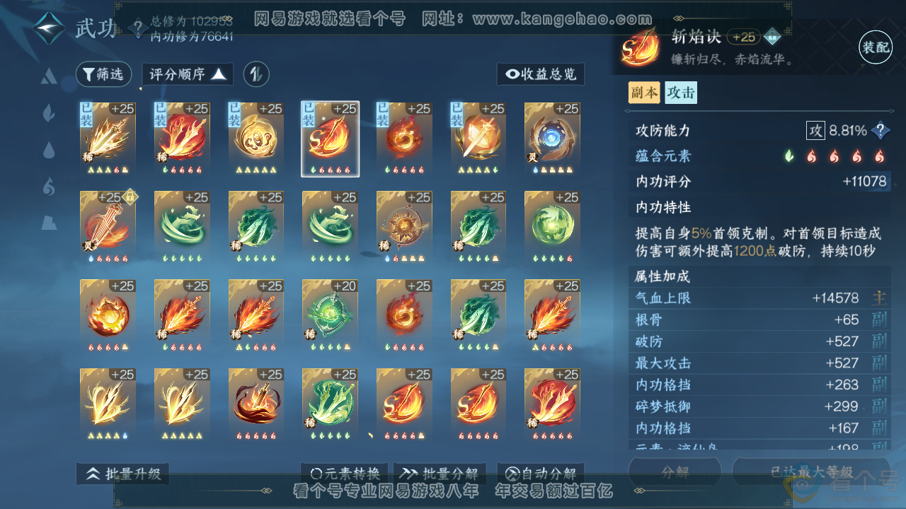 NSH313552逆水寒手游账号详情图25 NSH313552逆水寒手游账号详情图25
