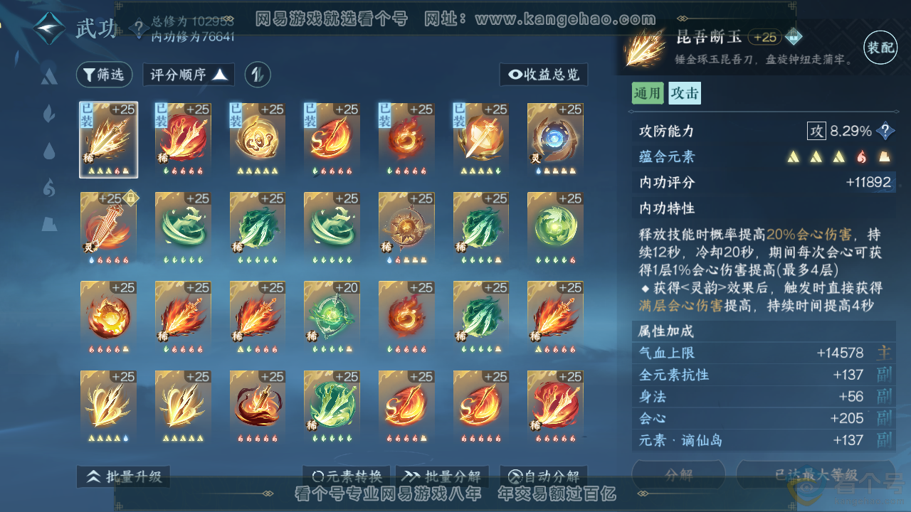 NSH313552逆水寒手游账号详情图22 NSH313552逆水寒手游账号详情图22