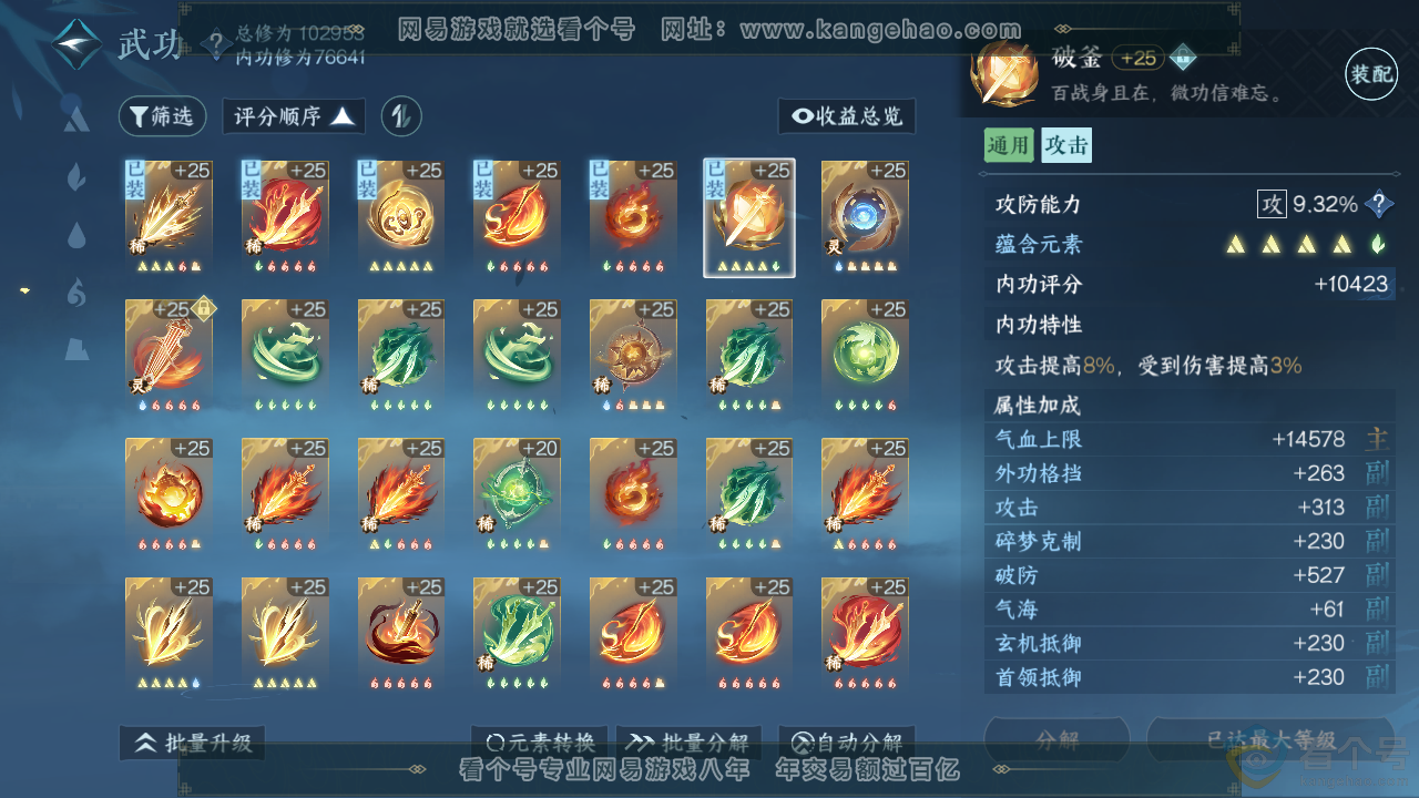 NSH313552逆水寒手游账号详情图27 NSH313552逆水寒手游账号详情图27