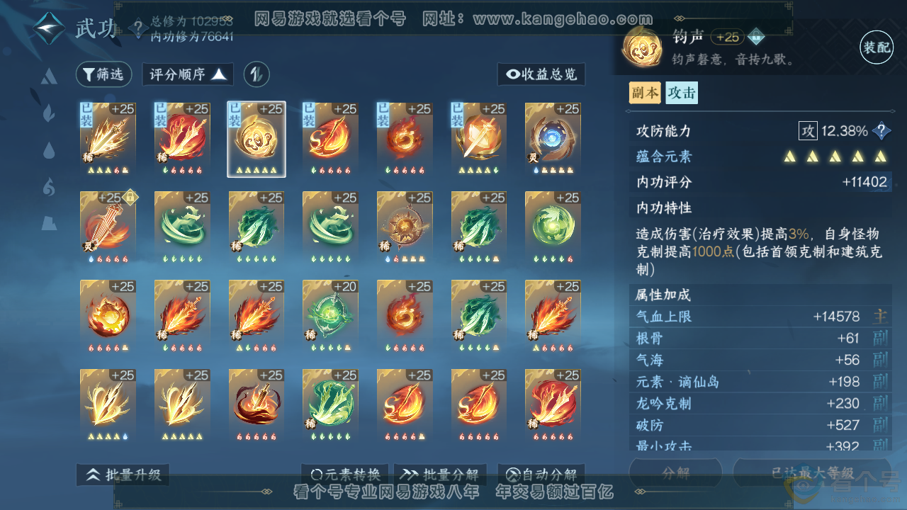 NSH313552逆水寒手游账号详情图24 NSH313552逆水寒手游账号详情图24