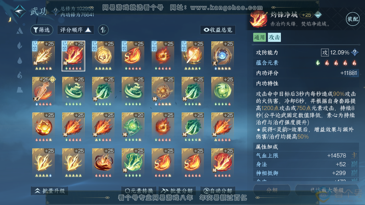 NSH313552逆水寒手游账号详情图23 NSH313552逆水寒手游账号详情图23