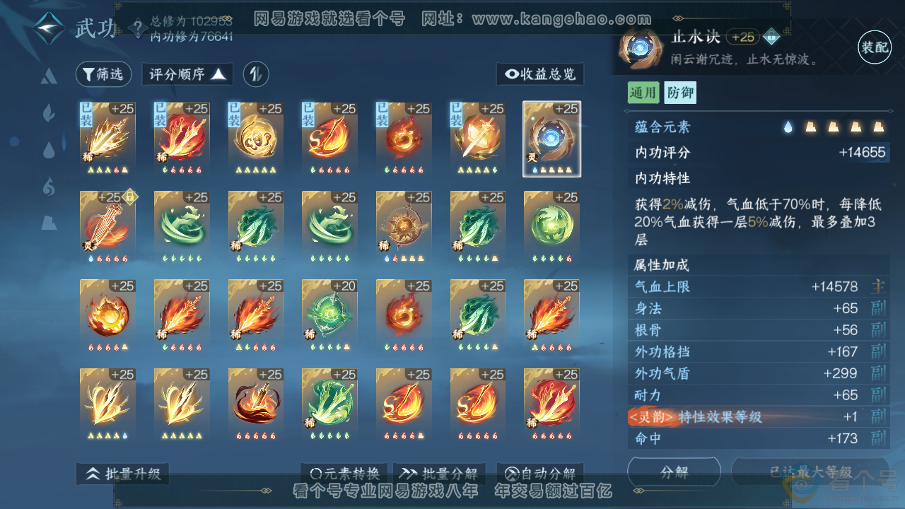 NSH313552逆水寒手游账号详情图28 NSH313552逆水寒手游账号详情图28