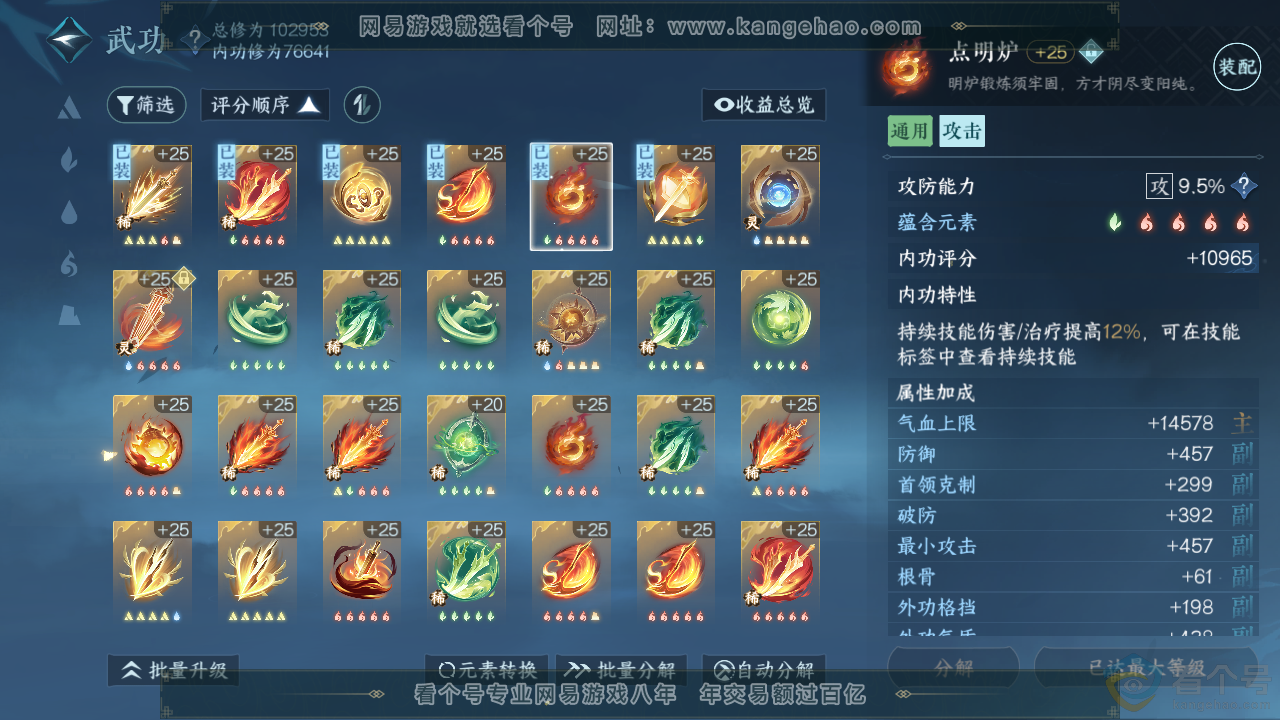 NSH313552逆水寒手游账号详情图26 NSH313552逆水寒手游账号详情图26