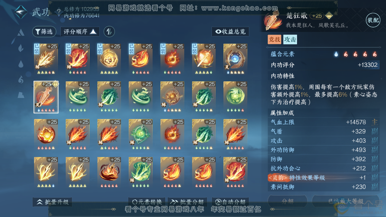 NSH313552逆水寒手游账号详情图29 NSH313552逆水寒手游账号详情图29