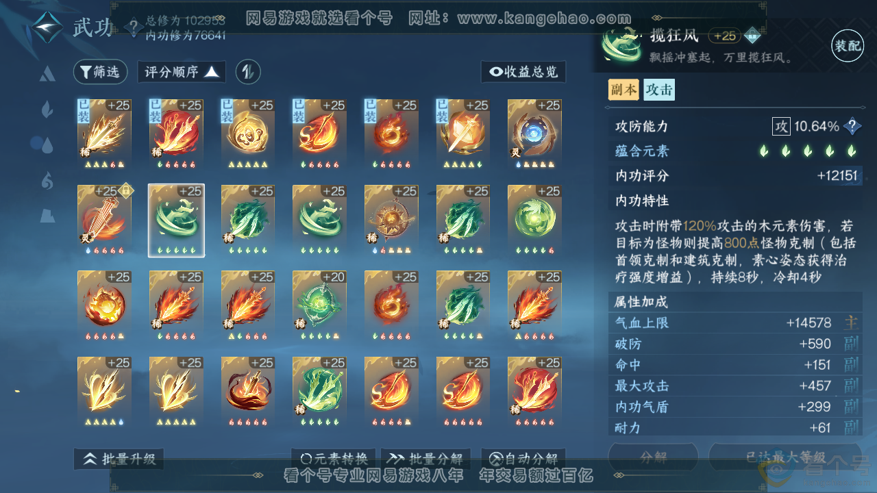 NSH313552逆水寒手游账号详情图30 NSH313552逆水寒手游账号详情图30