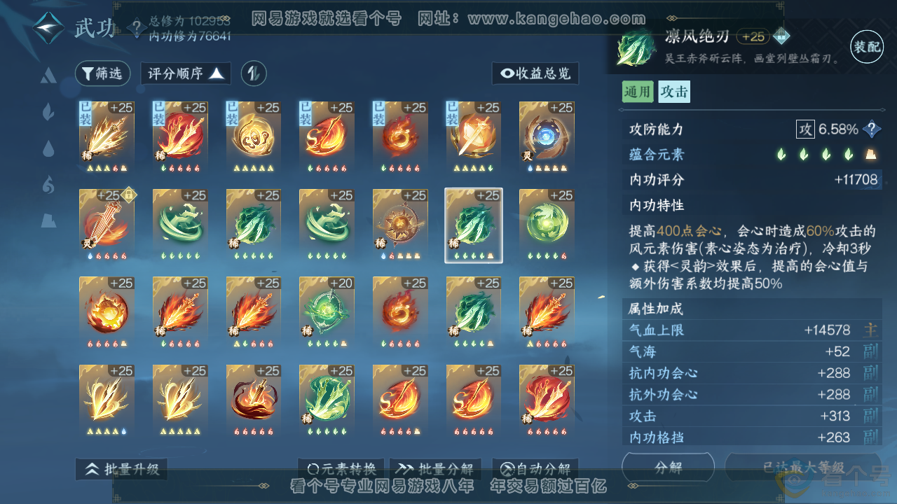 NSH313552逆水寒手游账号详情图34 NSH313552逆水寒手游账号详情图34