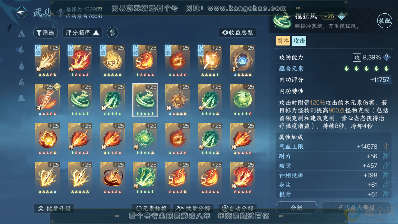 NSH313552逆水寒手游账号详情图32 NSH313552逆水寒手游账号详情图32