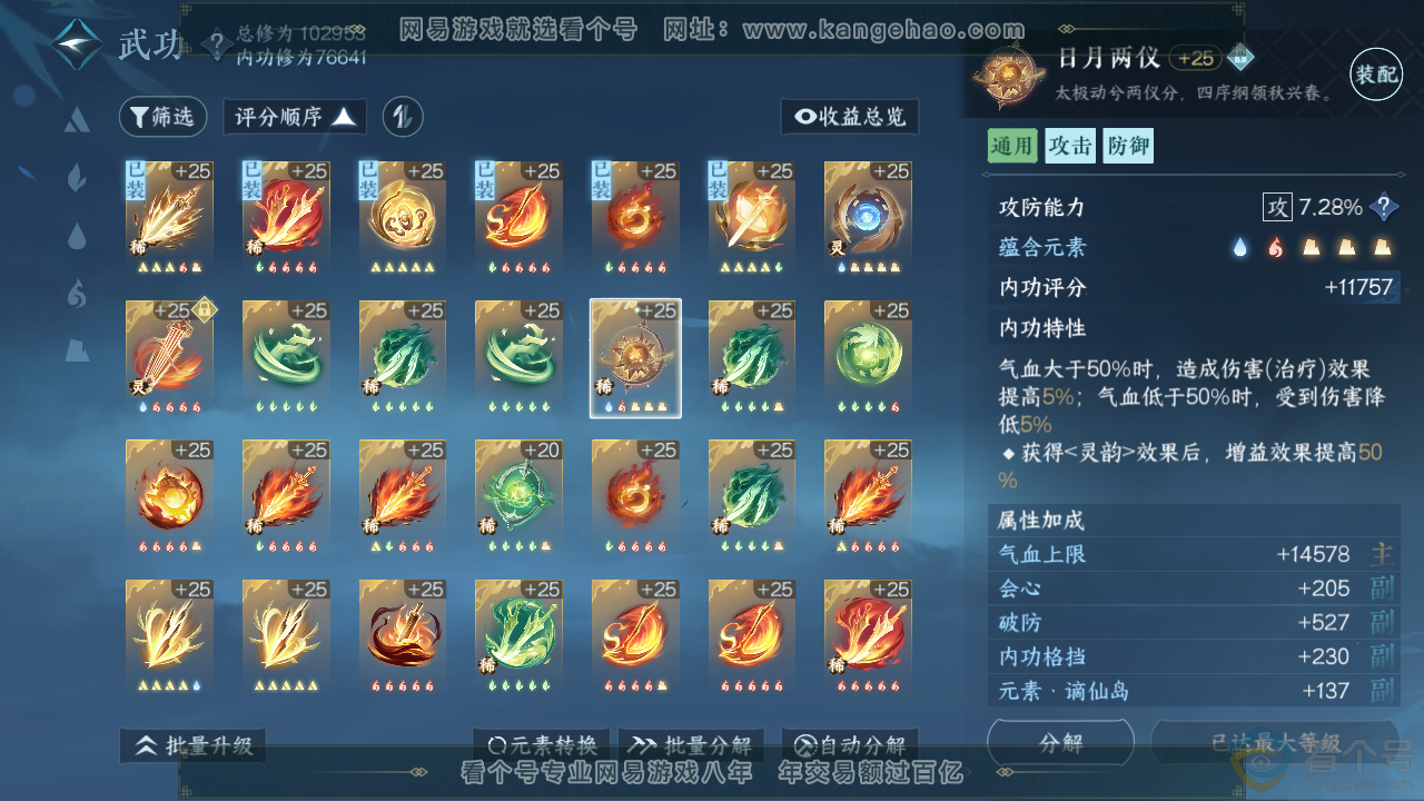 NSH313552逆水寒手游账号详情图33 NSH313552逆水寒手游账号详情图33