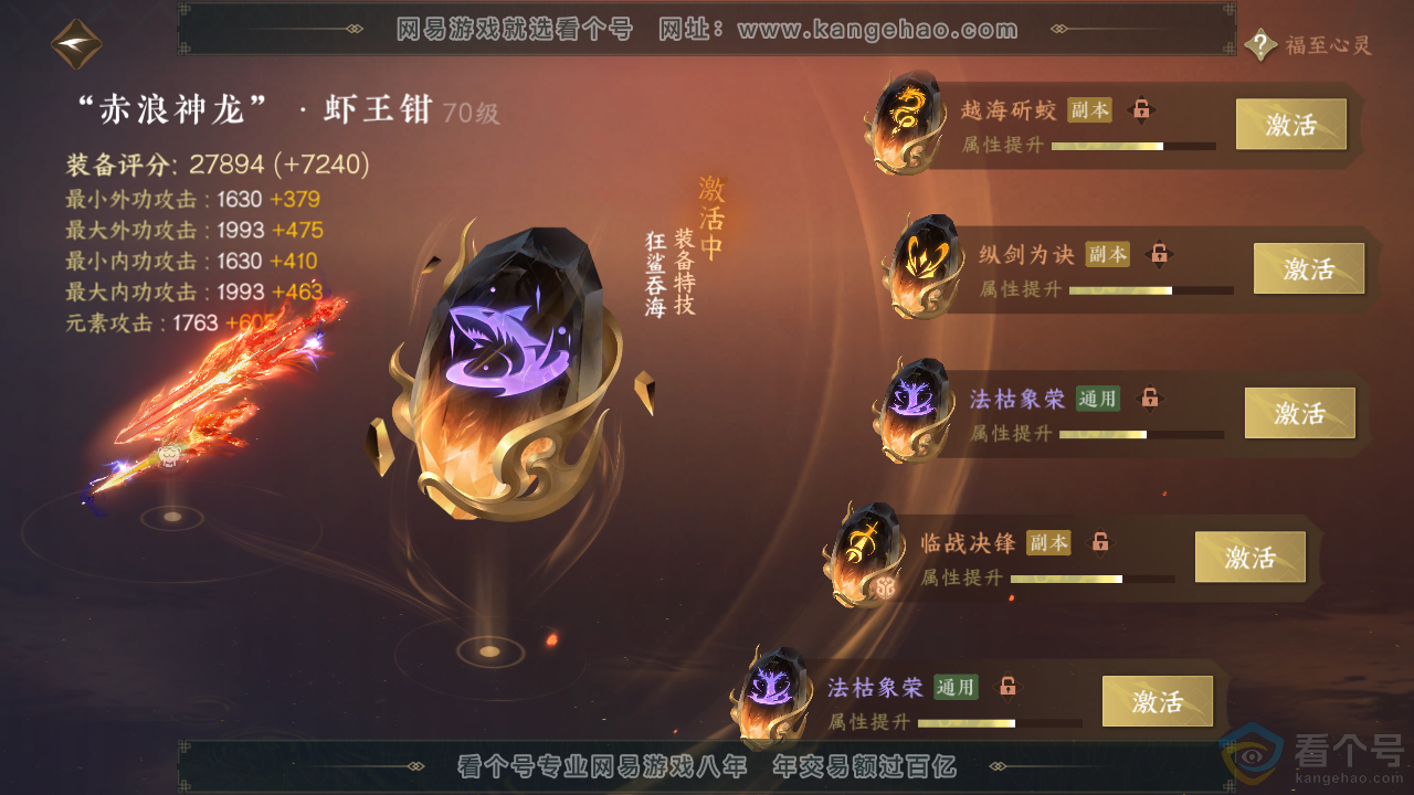 NSH313552逆水寒手游账号详情图36 NSH313552逆水寒手游账号详情图36