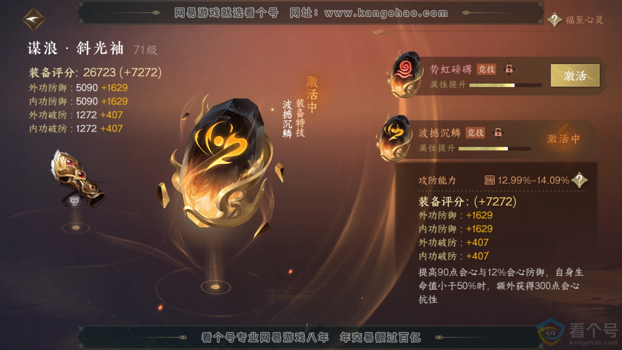 NSH313552逆水寒手游账号详情图37 NSH313552逆水寒手游账号详情图37