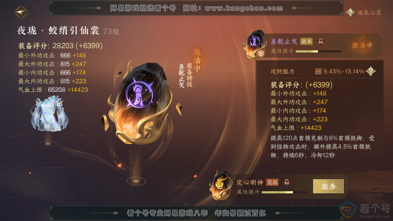 NSH313552逆水寒手游账号详情图38 NSH313552逆水寒手游账号详情图38