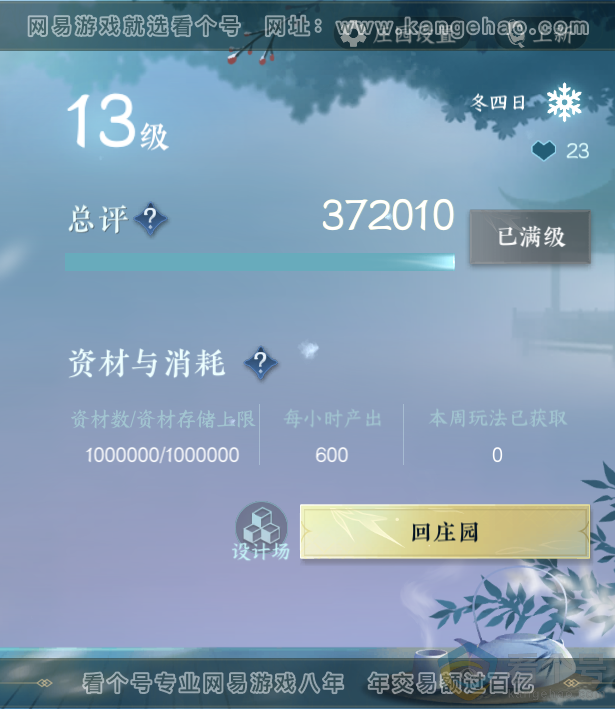 NSH313552逆水寒手游账号详情图45 NSH313552逆水寒手游账号详情图45