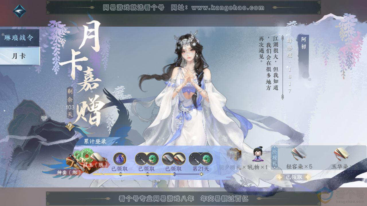 NSH313552逆水寒手游账号详情图46 NSH313552逆水寒手游账号详情图46