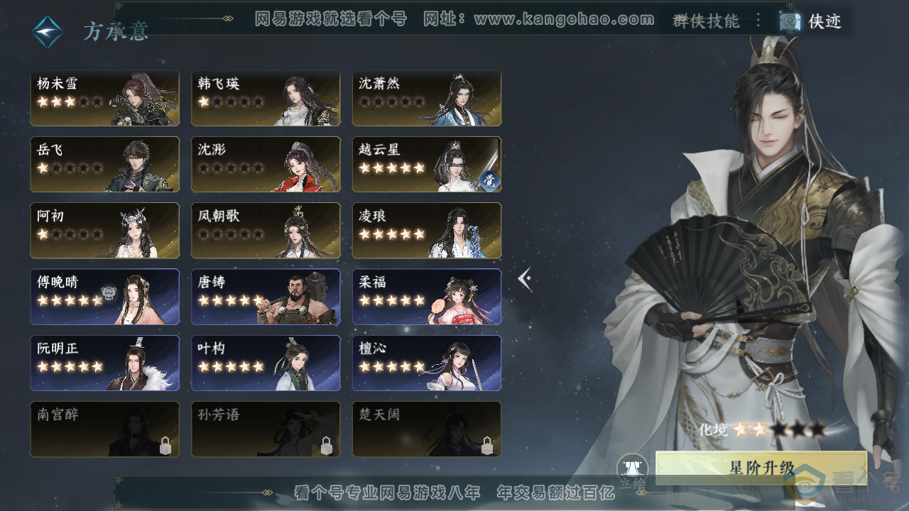 NSH313552逆水寒手游账号详情图44 NSH313552逆水寒手游账号详情图44