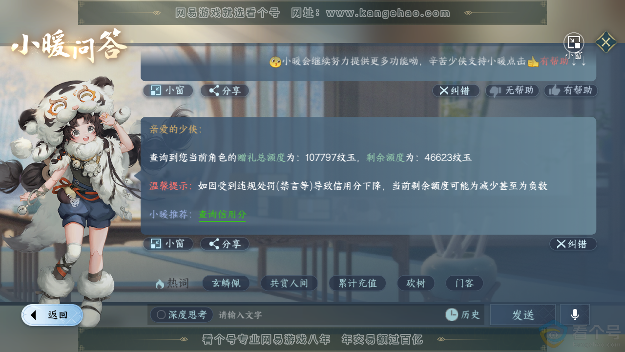 NSH313552逆水寒手游账号详情图48 NSH313552逆水寒手游账号详情图48