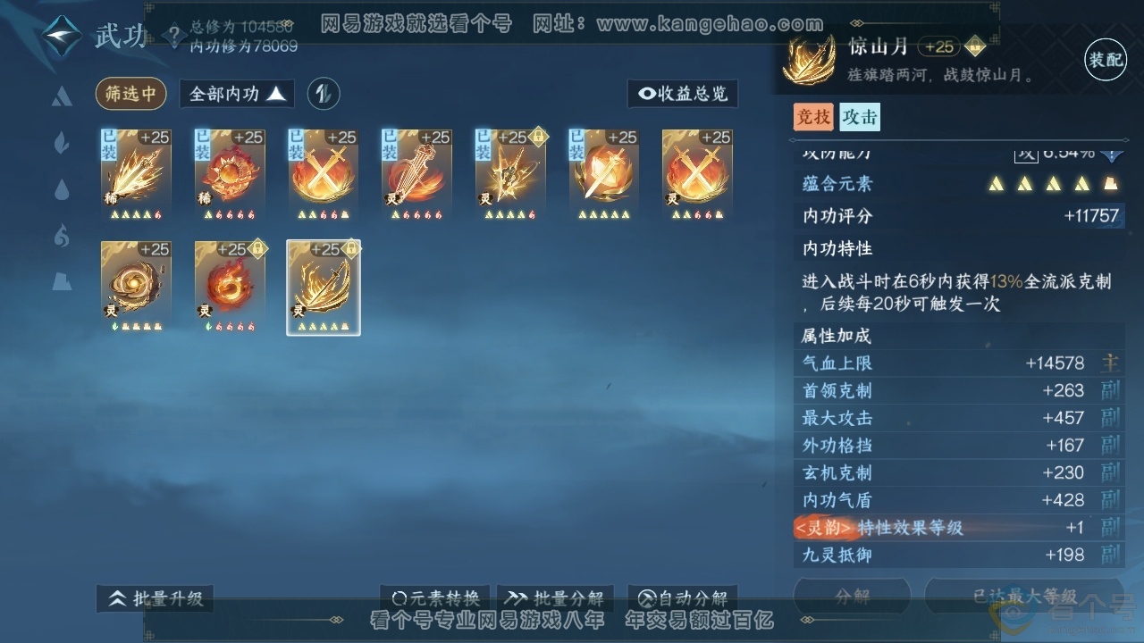 NSH38514逆水寒手游账号详情图19 NSH38514逆水寒手游账号详情图19