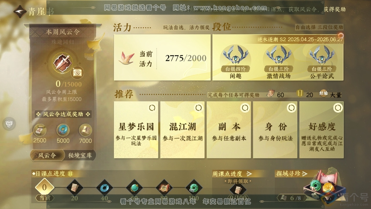 NSH38514逆水寒手游账号详情图23 NSH38514逆水寒手游账号详情图23